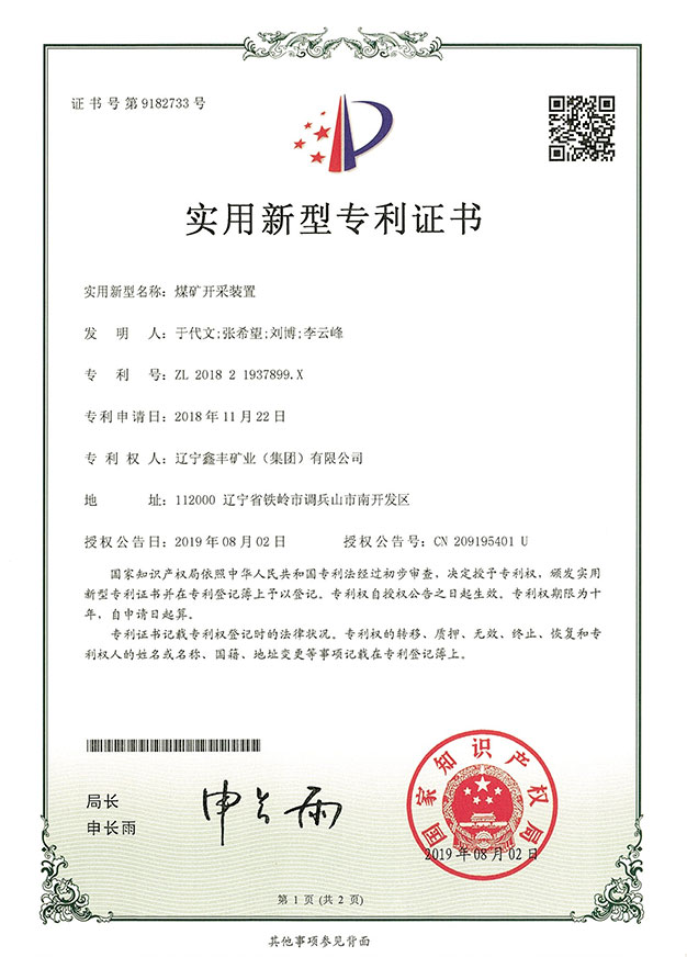 煤矿开采装配