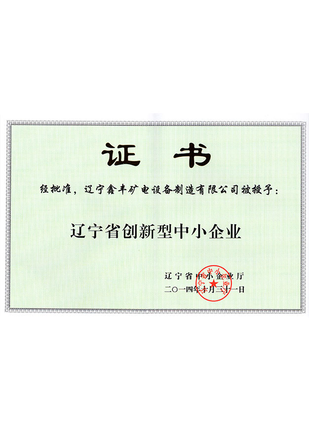辽宁省立异型中小企业