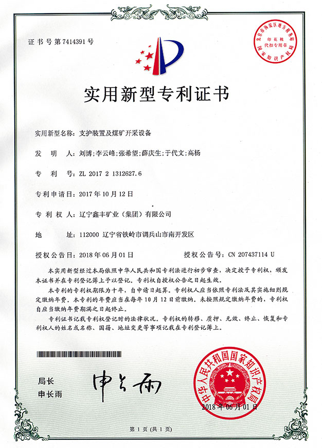 支护装配及煤矿开采装备