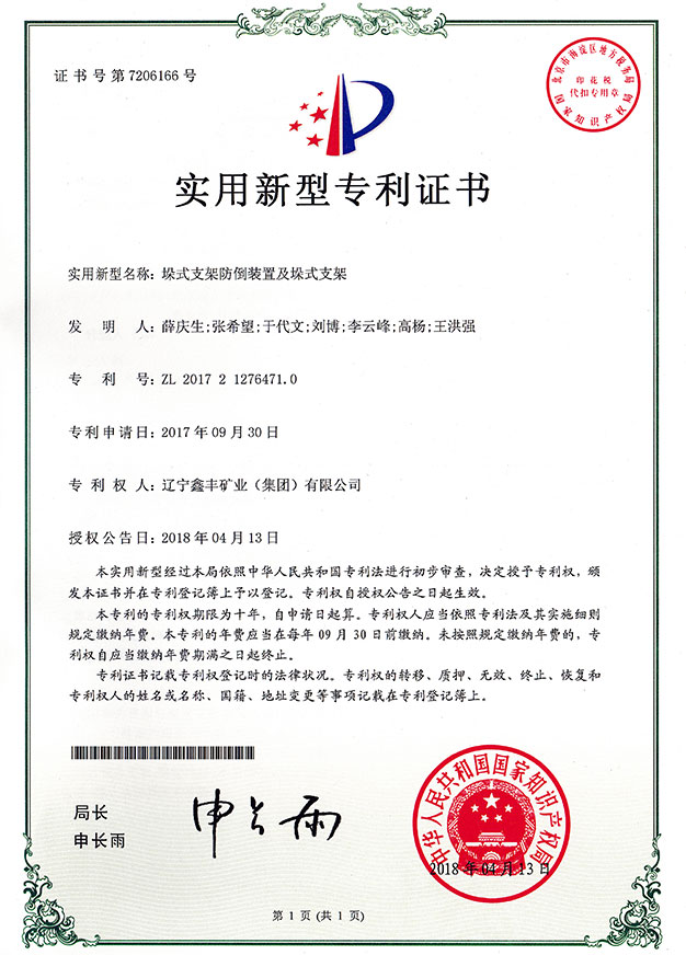 垛式支架防倒装配及垛式支架