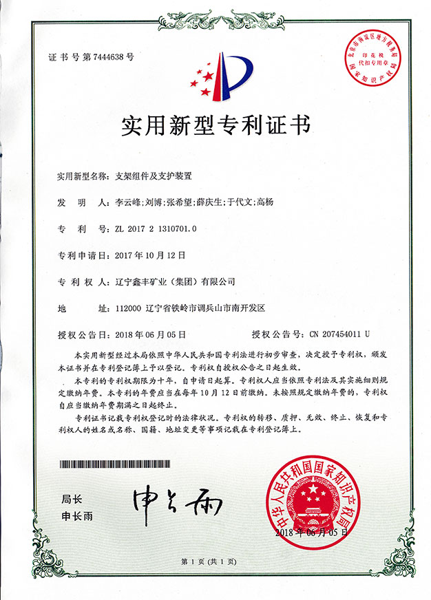 支架组件及支护装配