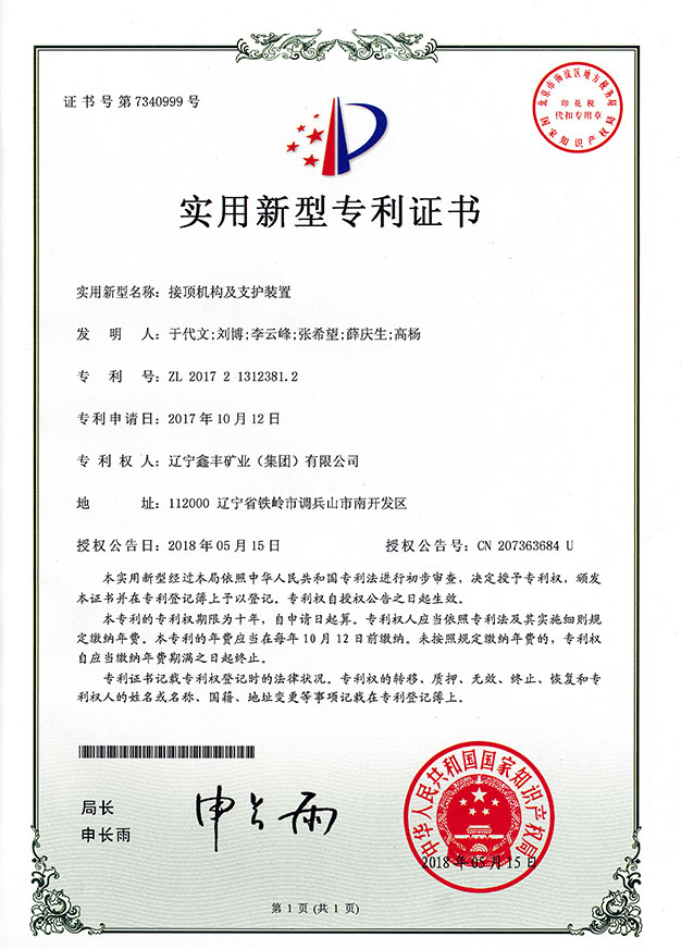 接顶机构及支护装配