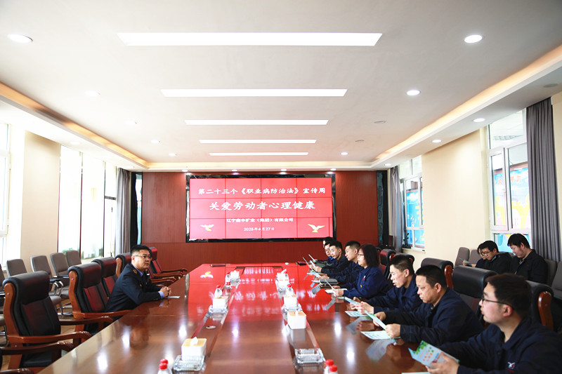 调兵山市卫生安康局深切鑫丰团体展开2025年《职业病防治法》宣扬周专题勾当